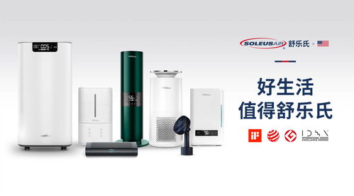 凈無止境，智護全屋——舒樂氏新品全屋空氣凈化器重塑個人護理電器新標桿